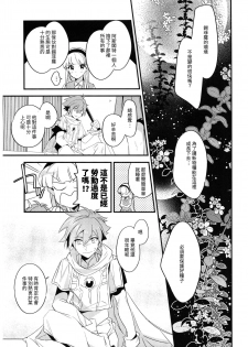 (C94) [matine (iyutani)] Toumei no Mahou (Magic Knight Rayearth) [Chinese] [沒有漢化] - page 7