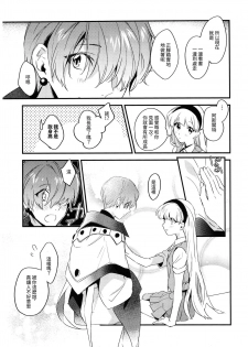 (C94) [matine (iyutani)] Toumei no Mahou (Magic Knight Rayearth) [Chinese] [沒有漢化] - page 11