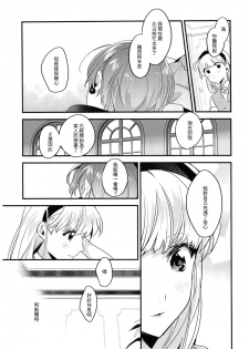 (C94) [matine (iyutani)] Toumei no Mahou (Magic Knight Rayearth) [Chinese] [沒有漢化] - page 13