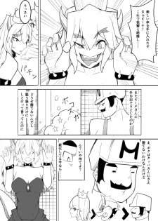 [Baa] Koopahime wa Mario Daisuki da to Omou (New Super Mario Bros. U Deluxe) - page 1