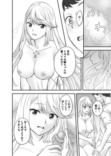 [Oshima Aki] Waifublade (Xenoblade Chronicles 2) - page 24