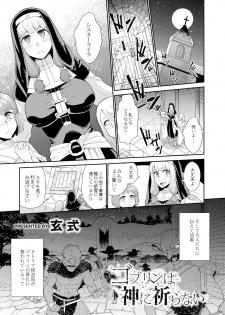 [Kuroshiki] ゴブリンは神に祈らない - page 1