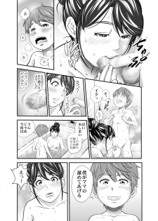 [Emmanuelle (Tange Suzuki)] Mama to Boku to... - Mama and Me... [Digital] - page 10