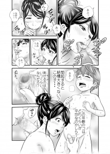 [Emmanuelle (Tange Suzuki)] Mama to Boku to... - Mama and Me... [Digital] - page 9