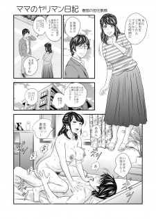 [Emmanuelle (Tange Suzuki)] Mama to Boku to... - Mama and Me... [Digital] - page 23