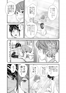 [Emmanuelle (Tange Suzuki)] Mama to Boku to... - Mama and Me... [Digital] - page 7