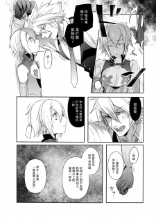 (C93) [Nekobakuchi (Uzukinoko)] Hansei Shiyagare (BLAZBLUE) [Chinese] [二齿漫个人汉化] - page 6