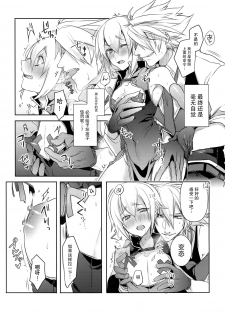 (C93) [Nekobakuchi (Uzukinoko)] Hansei Shiyagare (BLAZBLUE) [Chinese] [二齿漫个人汉化] - page 9