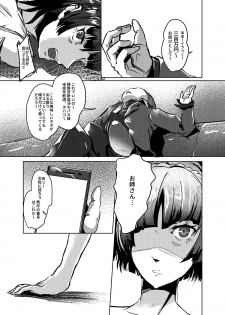 [Kaudenya Lab (Lod)] Hitogata ATM (Persona 5) [Digital] - page 4