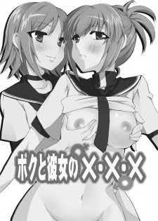 [Kagi Node (Tsubaki Hara)] Boku to Kanojo no XXX (Kämpfer) [Digital] - page 2