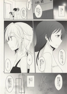 (C88) [434 Not Found, Hatakewotagayasudake (isya, Mikanuji)] First Love (THE IDOLM@STER CINDERELLA GIRLS) - page 7