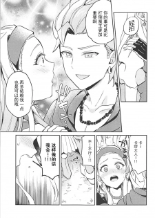 (Sekai to Taiju no Kioku II) [Usamimi Syndrome (Erutasuku)] Norowareshi Futanari Senya ni Camus ga Gyaku Anal Sareru Hon (Dragon Quest XI) [Chinese] - page 5