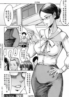 [Kuroiwa Menou] In the School... (Immoral) [Chinese] [cqxl自己汉化] [Digital] - page 24