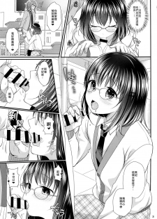 (COMITIA120) [Kakukonoka (Menoko)] Oshiete Ageru [Chinese] [瑞树汉化组] - page 4