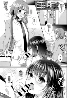 (COMITIA120) [Kakukonoka (Menoko)] Oshiete Ageru [Chinese] [瑞树汉化组] - page 2