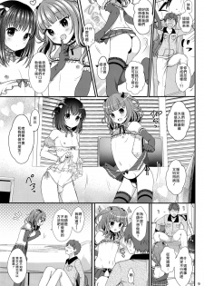 (COMITIA120) [Kakukonoka (Menoko)] Oshiete Ageru [Chinese] [瑞树汉化组] - page 10