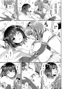 (COMITIA120) [Kakukonoka (Menoko)] Oshiete Ageru [Chinese] [瑞树汉化组] - page 12