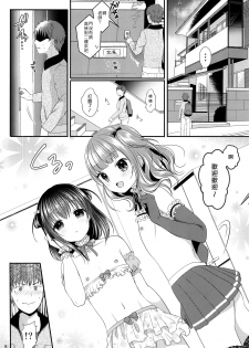 (COMITIA120) [Kakukonoka (Menoko)] Oshiete Ageru [Chinese] [瑞树汉化组] - page 9