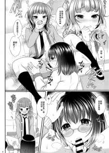 (COMITIA120) [Kakukonoka (Menoko)] Oshiete Ageru [Chinese] [瑞树汉化组] - page 5