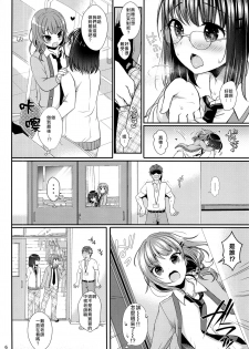 (COMITIA120) [Kakukonoka (Menoko)] Oshiete Ageru [Chinese] [瑞树汉化组] - page 7