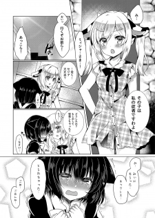 [Lonely Church (Suzunone Rena)] Nekokan ~Youbyou Hen~ [Digital] - page 5