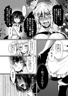 [Lonely Church (Suzunone Rena)] Nekokan ~Youbyou Hen~ [Digital] - page 20