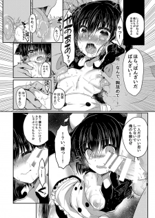[Lonely Church (Suzunone Rena)] Nekokan ~Youbyou Hen~ [Digital] - page 27