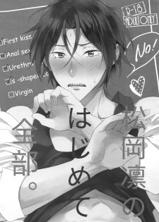 (C90) [PureSlider. (Matsuo)] Matsuoka Rin no Hajimete Zenbu. | Rin Matsuoka's First Everything (Free!) [English] [Nemu] - page 2