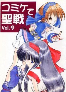 [Komekami Kishi Dan (Various)] Comike de Seisen Vol. 9 (Darkstalkers, Samurai Spirits) - page 1