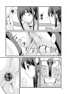 [Juicy Fruits (Satomi Hidefumi)] Bou Onsen Ryokan Juugyouin Toilet Tousatsu (Hanasaku Iroha)[Digital] - page 21