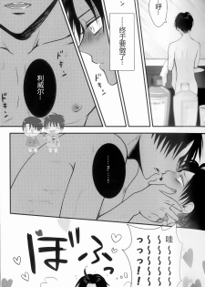 (C91) [HEAT BOY (tomomo)] La mariée heureuse | 幸福的新娘 (HEATBOY Sairokushuu 2) (Shingeki no Kyojin) [Chinese] - page 8