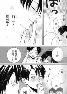 (C91) [HEAT BOY (tomomo)] La mariée heureuse | 幸福的新娘 (HEATBOY Sairokushuu 2) (Shingeki no Kyojin) [Chinese] - page 34