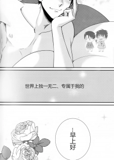 (C91) [HEAT BOY (tomomo)] La mariée heureuse | 幸福的新娘 (HEATBOY Sairokushuu 2) (Shingeki no Kyojin) [Chinese] - page 35