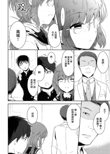 (C93) [Chocolate Chuudoku (Midoriiro)] Class Iinchou no Himitsu [Chinese] [瑞树汉化组] - page 5