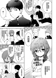 (C93) [Chocolate Chuudoku (Midoriiro)] Class Iinchou no Himitsu [Chinese] [瑞树汉化组] - page 2