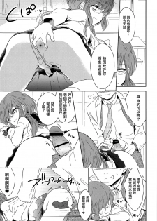 (C93) [Chocolate Chuudoku (Midoriiro)] Class Iinchou no Himitsu [Chinese] [瑞树汉化组] - page 10