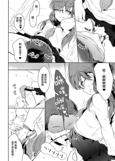 (C93) [Chocolate Chuudoku (Midoriiro)] Class Iinchou no Himitsu [Chinese] [瑞树汉化组] - page 9