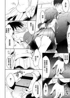 (C93) [Chocolate Chuudoku (Midoriiro)] Class Iinchou no Himitsu [Chinese] [瑞树汉化组] - page 15