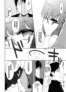 (C93) [Chocolate Chuudoku (Midoriiro)] Class Iinchou no Himitsu [Chinese] [瑞树汉化组] - page 7