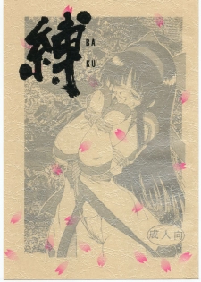 (C47) [Channeling GG (Various)] BAKU (Samurai Spirits) - page 1