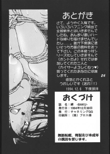 (C47) [Channeling GG (Various)] BAKU (Samurai Spirits) - page 25