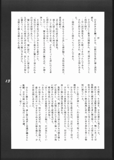 (C47) [Channeling GG (Various)] BAKU (Samurai Spirits) - page 12