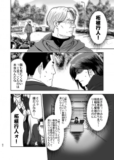 [UCHIZUM (Uchiyan)] 刻まない時 旅の始まり (Kidou Keisatsu Patlabor) [Digital] - page 7