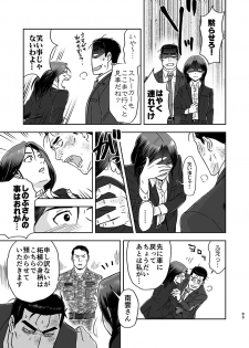 [UCHIZUM (Uchiyan)] 刻まない時 旅の始まり (Kidou Keisatsu Patlabor) [Digital] - page 14