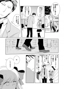 [Yui] NozaChiyo Kikou (Gekkan Shoujo Nozaki-kun) [Digital] - page 7