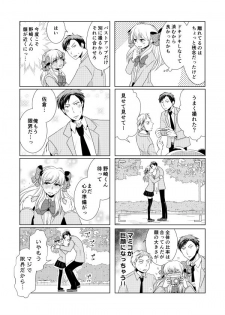 [Yui] NozaChiyo Kikou (Gekkan Shoujo Nozaki-kun) [Digital] - page 5