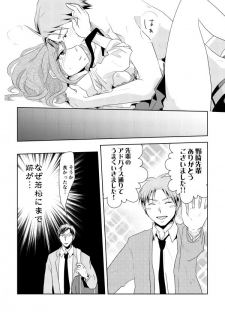 [Yui] NozaChiyo Kikou (Gekkan Shoujo Nozaki-kun) [Digital] - page 19