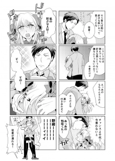 [Yui] NozaChiyo Kikou (Gekkan Shoujo Nozaki-kun) [Digital] - page 6