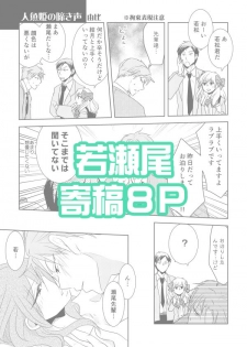 [Yui] NozaChiyo Kikou (Gekkan Shoujo Nozaki-kun) [Digital] - page 17