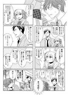 [Yui] NozaChiyo Kikou (Gekkan Shoujo Nozaki-kun) [Digital] - page 16